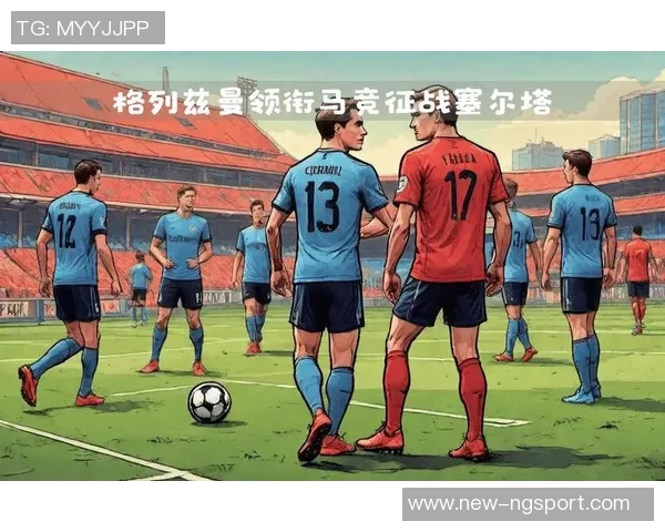 加拉格尔助攻格列兹曼轻松破门马竞小胜巴利阿里继续连胜势头